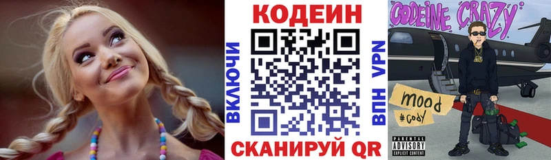 Кодеин Purple Drank  Новосиль 
